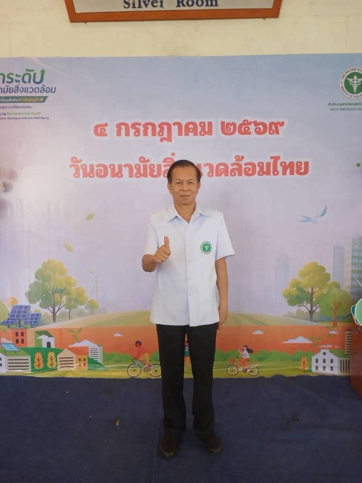 นายวุฒิพงศ์ ชูนิ้วโป้งในงานวันอนามัยสิ่งแวดล้อมไทย